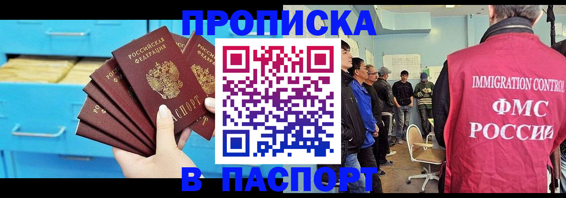 прописка штамп в Кировской области