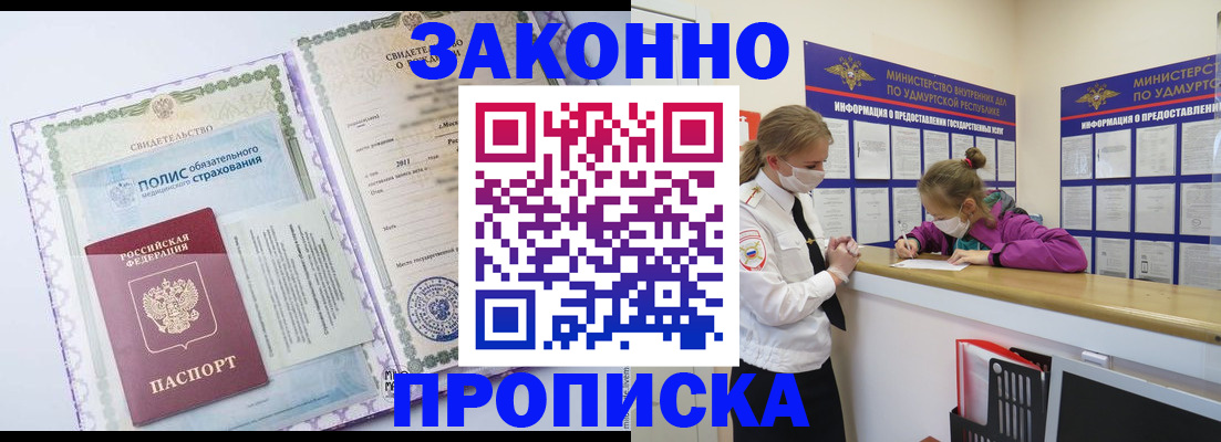 временная регистрация купить в Кировской области